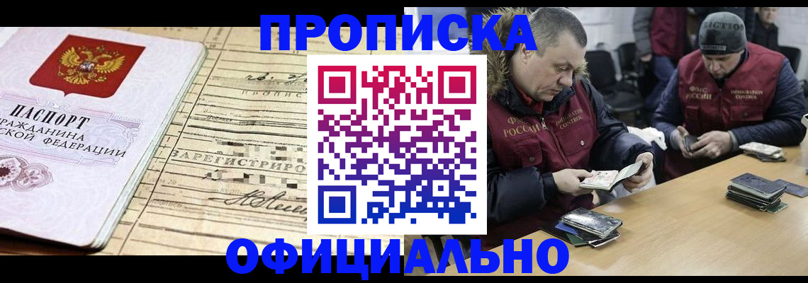 прописка регистрация в Татарстане