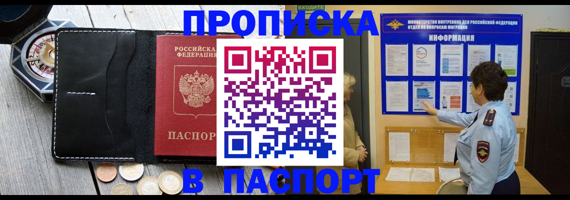 прописка 2025 в Татарстане