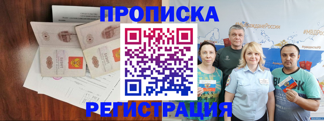 временная регистрация купить в Татарстане
